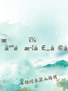 我，人間武圣